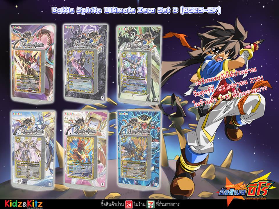ultimate set3 จากชุด bs 25 26 27นอกแพค