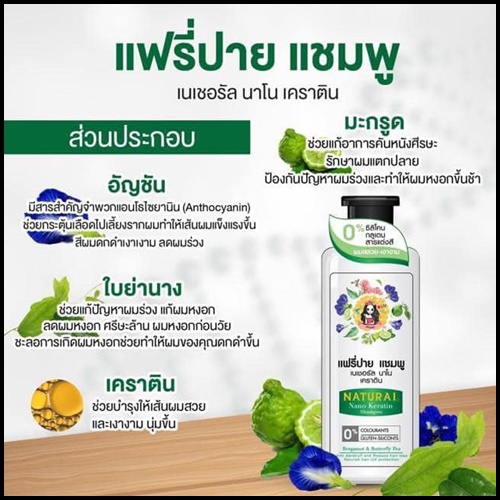 แฟรี่ปาย แชมพู เนเชอรัล นาโน เคราติน