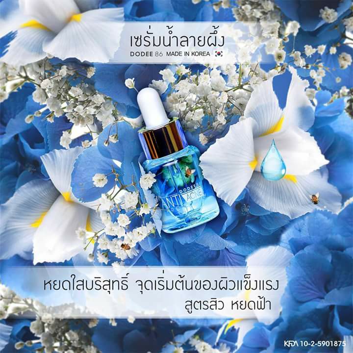 เซรั่มน้ำลายผึ้ง By แมลงเมี่ยง