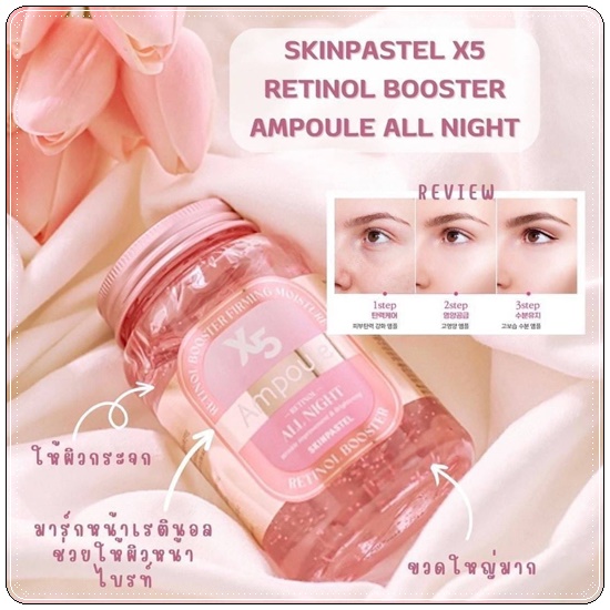 แอมพูลสลิปปิ้งมาส์ก Skinpastel X5 Ampoule All Night