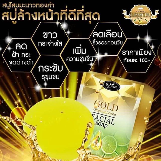 สบู่โสมมะนาวทองคำ (Gold Ginseng Lemon Facial Soap by jeezz)