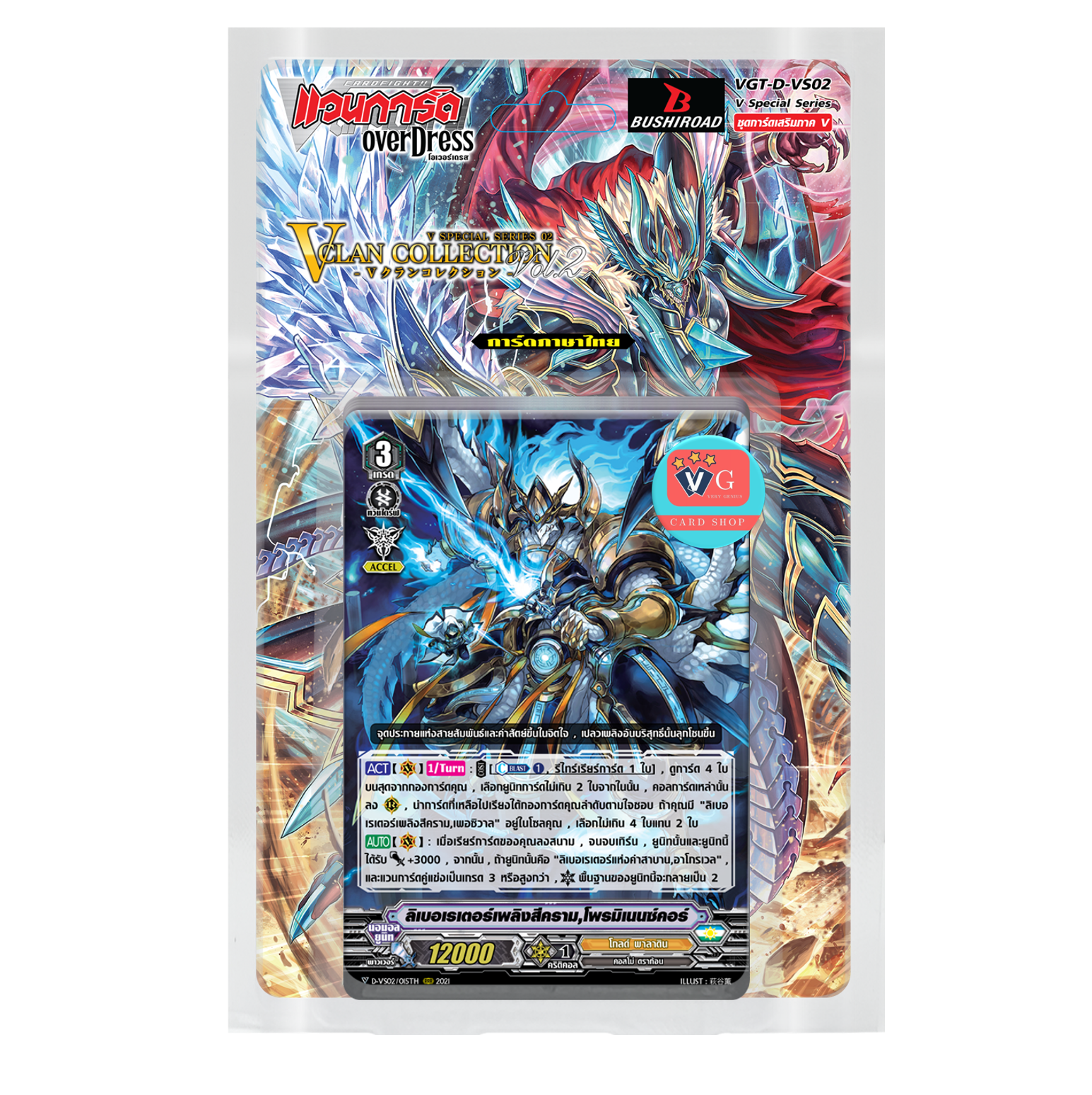 V Special Series 02 (D-VS02) : V CLAN COLLECTION Vol.2