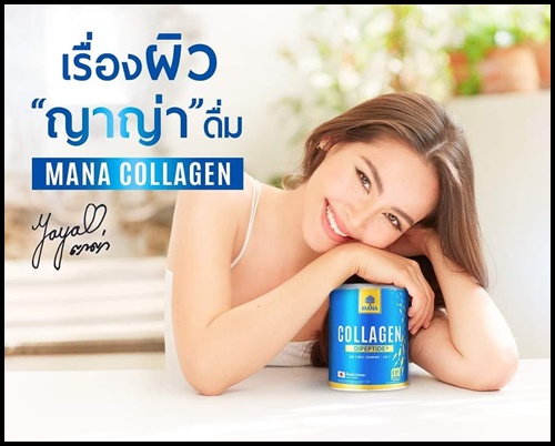 มานา พรีเมียมคอลลาเจน MANA Asahi Premium Collagen