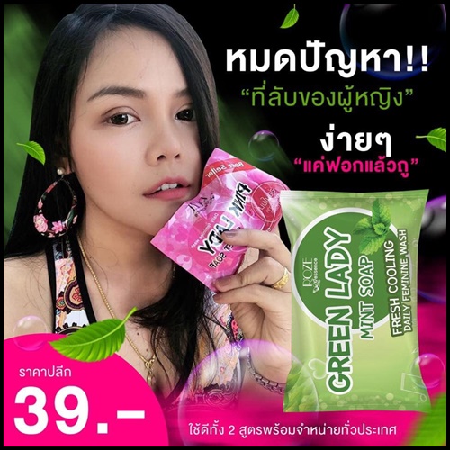 สบู่กรีนเลดี้มิ้นท์ Green Lady Mint Soap ทำความสะอาดจุดซ่อนเร้น