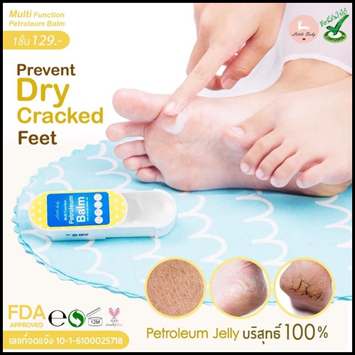 ปิโตเลี่ยม บาล์ม Petroleum Balm By Little Baby แก้ผิวแห้ง ส้นเท้าแตก