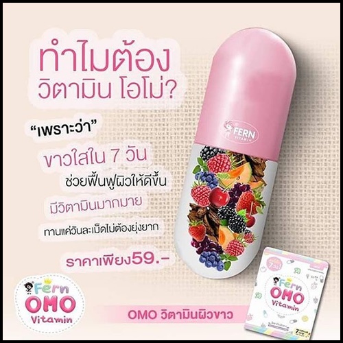 วิตามิน ชิโนบิ Vitamin SHi-No-Bi By Fern