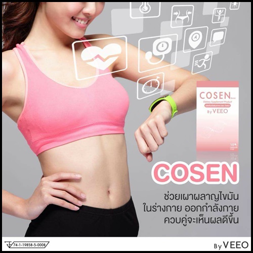 โคเซ่น อาหารเสริมลดน้ำหนัก COSEN by VEEO