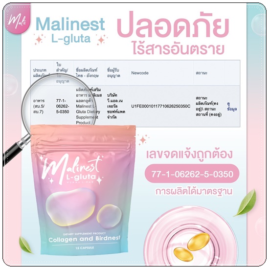 Malinest L-Gluta กลูต้าแม่น้ำหนึ่ง