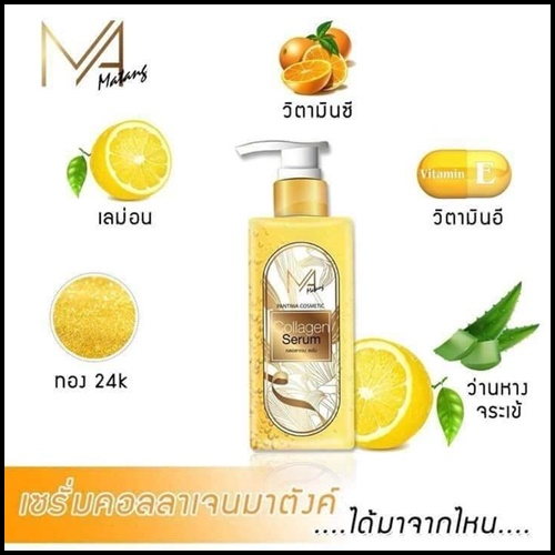เซรั่มคอลลาเจนมาตังค์ Collagen Serum Matung