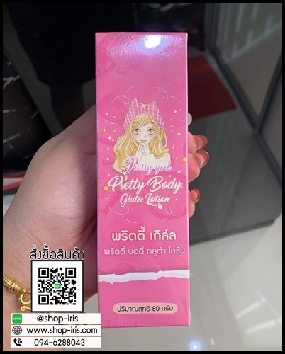 โลชั่นกลูต้าพริตตี้ Pretty Body Gluta lotion โลชั่นพริตตี้เกิร์ล