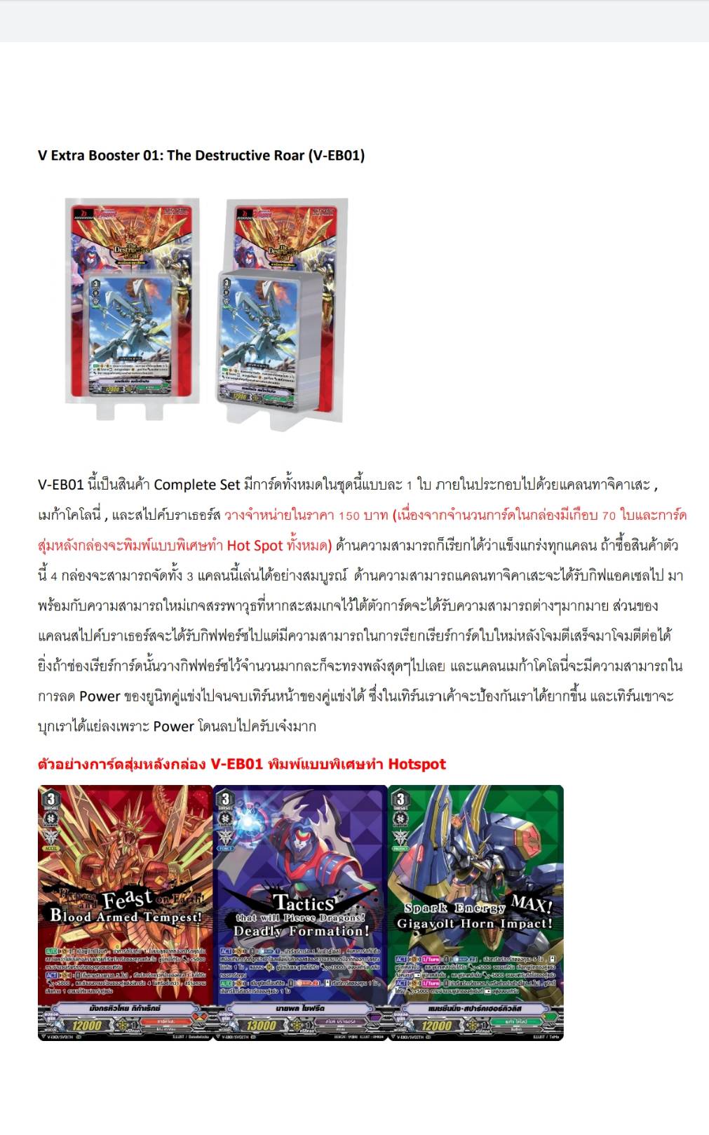 v-eb01 เมก้า สไปร ทาจิ v-eb02 ไดเมน แกรนบูล อควาฟอซ