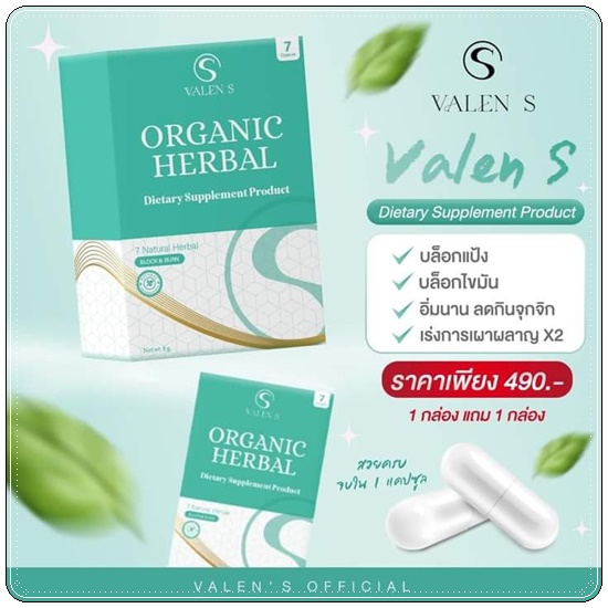 Valen S วาเลน เอส ลดน้ำหนัก แพ็คเกตใหม่ (1 แถม 1)