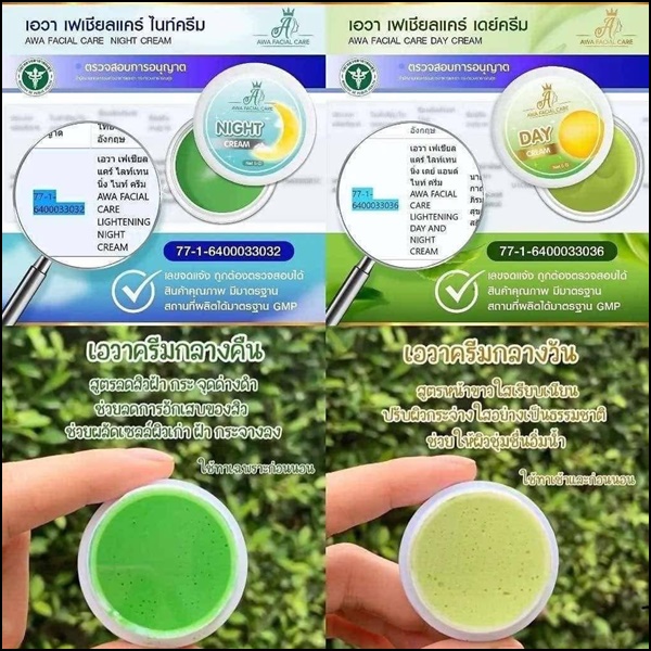 ครีมเอวา AWA Facial Care (ส่งฟรี)