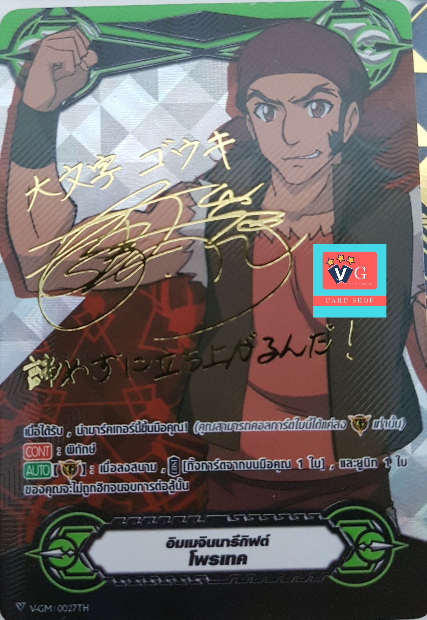 gift ลายเซ็น โกคิ gouki กิฟท์โพรเทค แกรนบลู