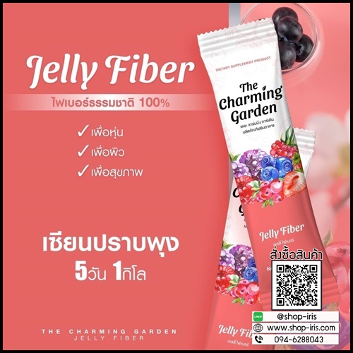 เจลลี่ไฟเบอร์ Jelly Fiber The Charming Garden