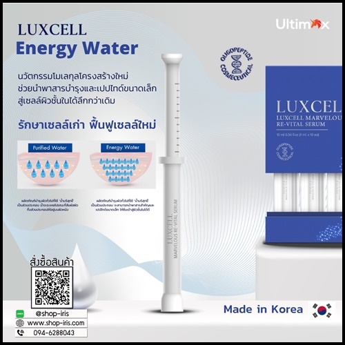 เซรั่มหน้าเด็ก Luxcell คุณภาพระดับสเต็มเซลล์ ของแท้