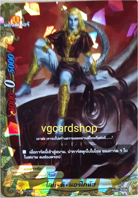 โลกิ ดิ แอร์ไกท์ซ ฟอย
