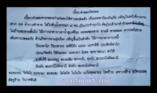เบี้ยวา หรือ เบี้ยชวา หลวงพ่อสุเทพ วัดชลอ