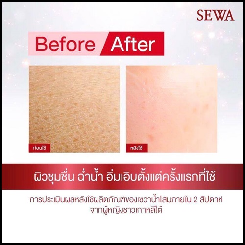 เซวา น้ำตบโสมเกาหลี SEWA by Woonsen (ขนาดทดลอง)