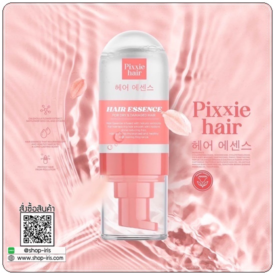 PIXXIE HAIR HAIR ESSENCE พิกซี่แฮร์ แฮร์ เอสเซ้นส์