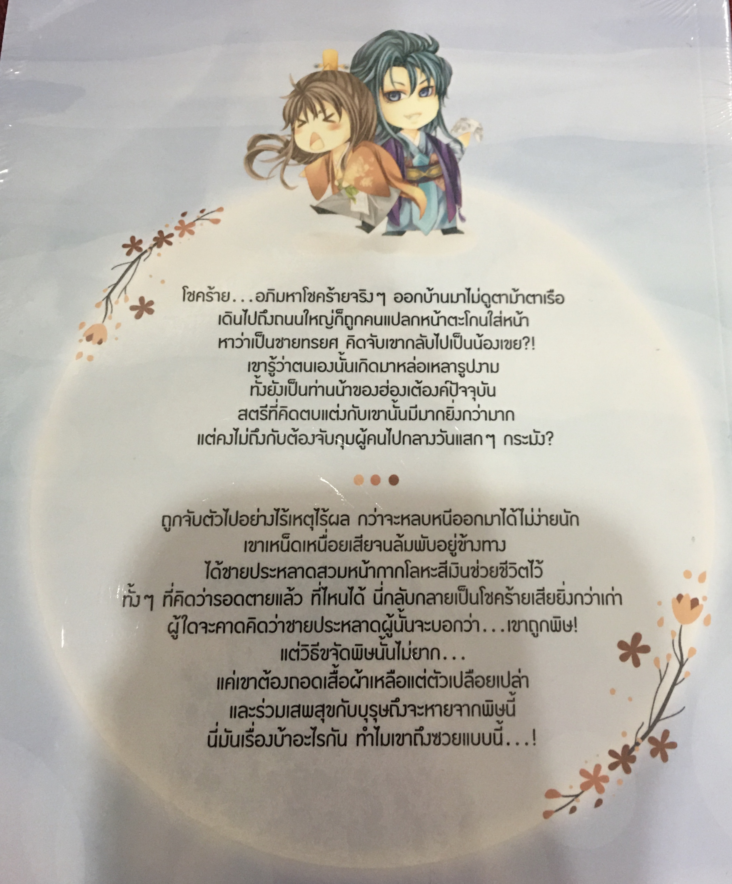 Boxset นิยายแปล ถ้อยคำจากบุปผา + หนังสือ 4 เล่ม