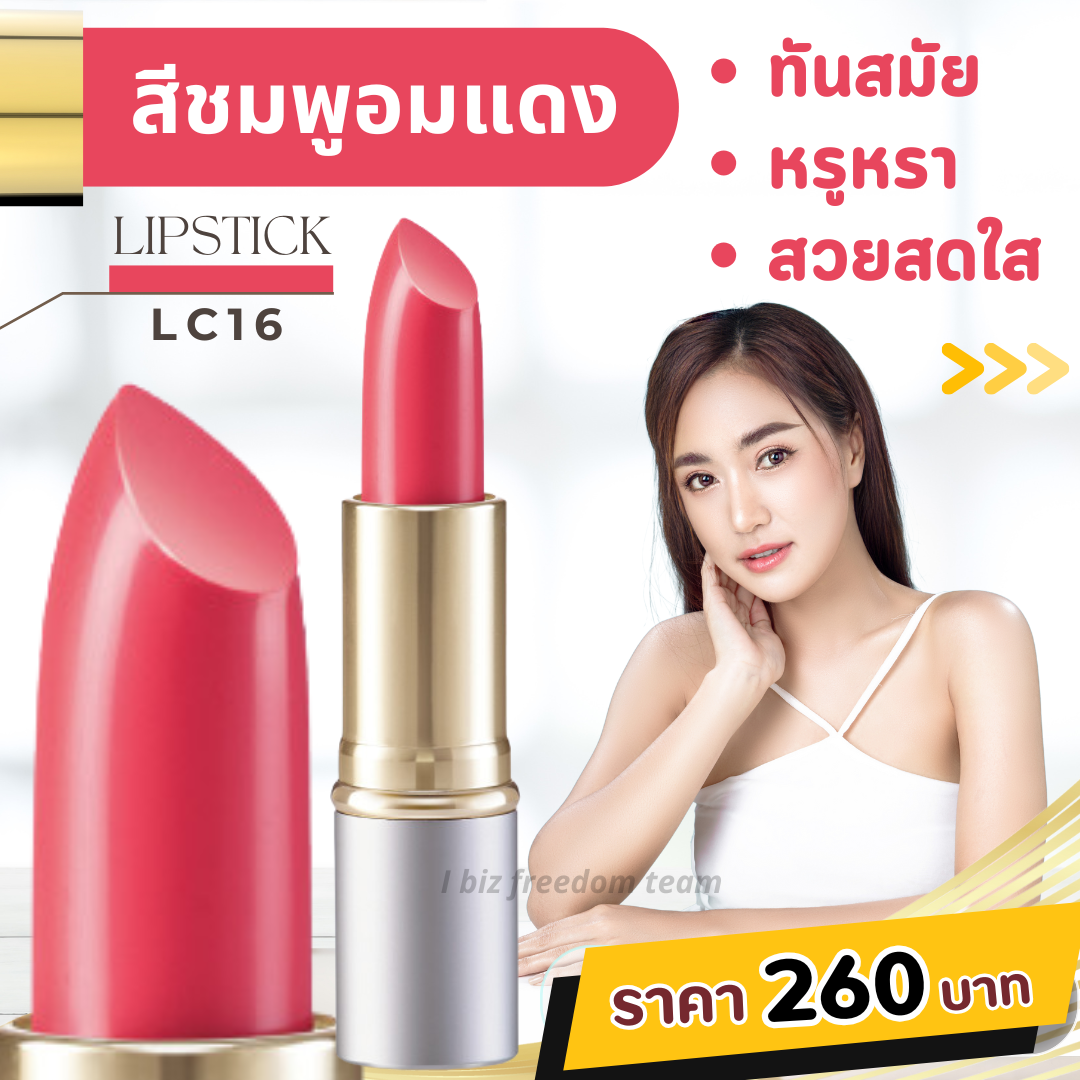 ลิปสติกเนื้อเนียนสวย