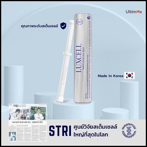 เซรั่มหน้าเด็ก Luxcell คุณภาพระดับสเต็มเซลล์ ของแท้