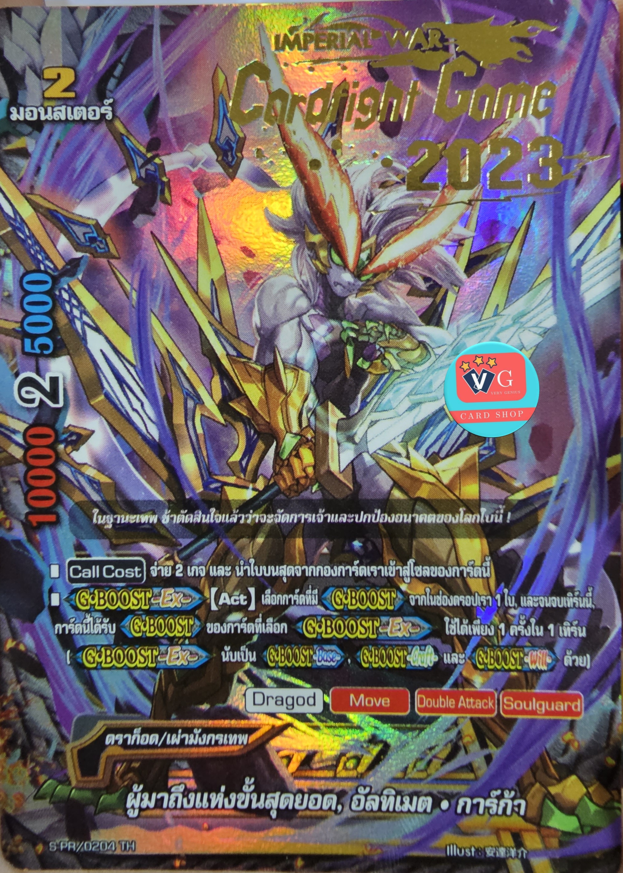 ผู้มาถึงแห่งขั้นสุดยอด อัลทิเมตกาก้า ฟอยปั๊มทอง