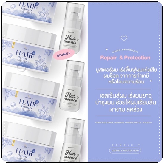 แฮร์บูสเตอร์ Hair Booster DOUBLE T
