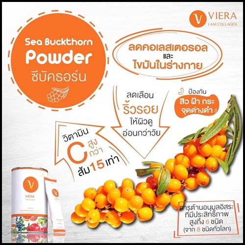 วีร่า คอลลาเจน Viera I am Collagen