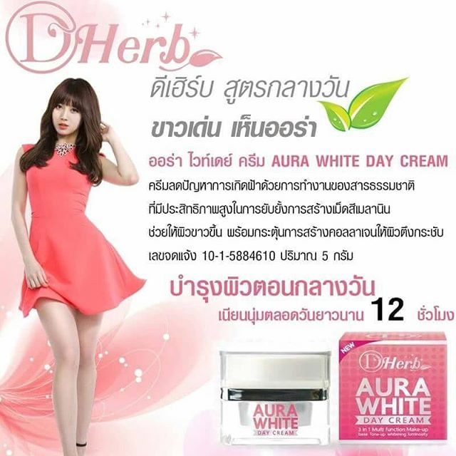 ออร่า ไวท์เดย์ ครีม ดีเฮิร์บสูตรกลางวัน (AURA WHITE DAY CREAM DHerb)