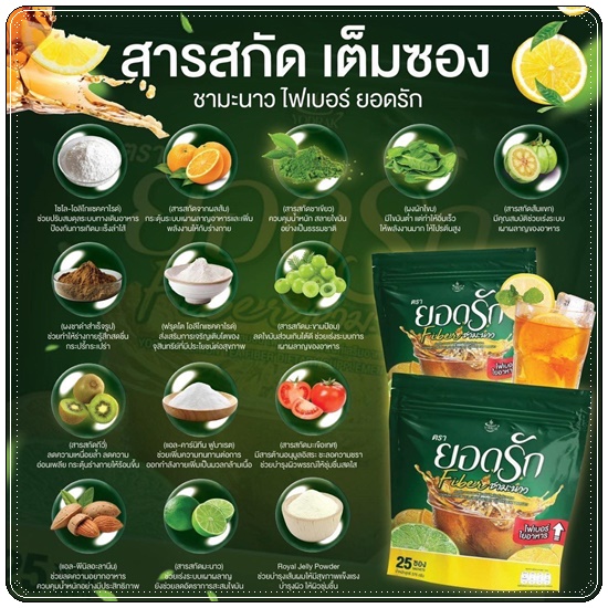 ชามะนาวไฟเบอร์ยอดรัก