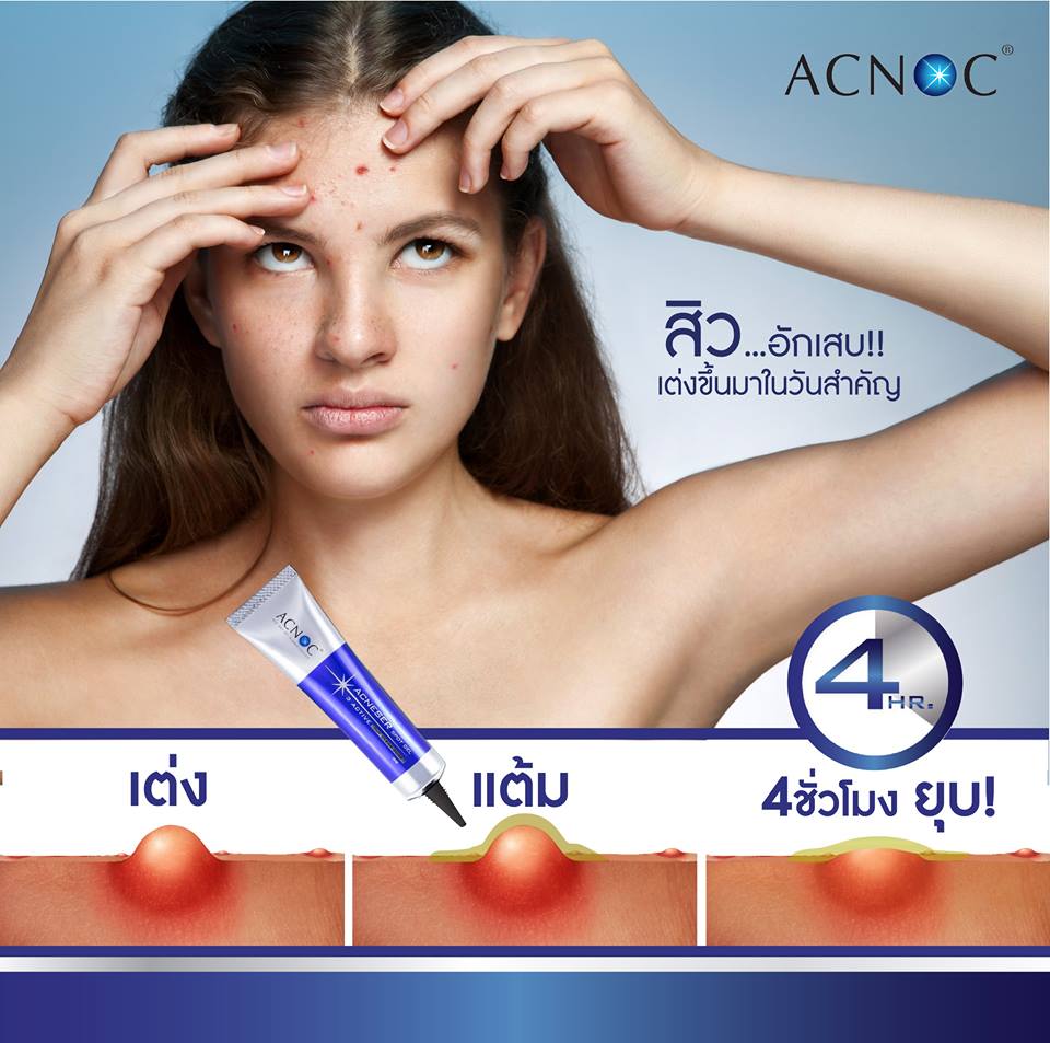 เจลแต้มสิว ACNOC - Acneser Spot Gel