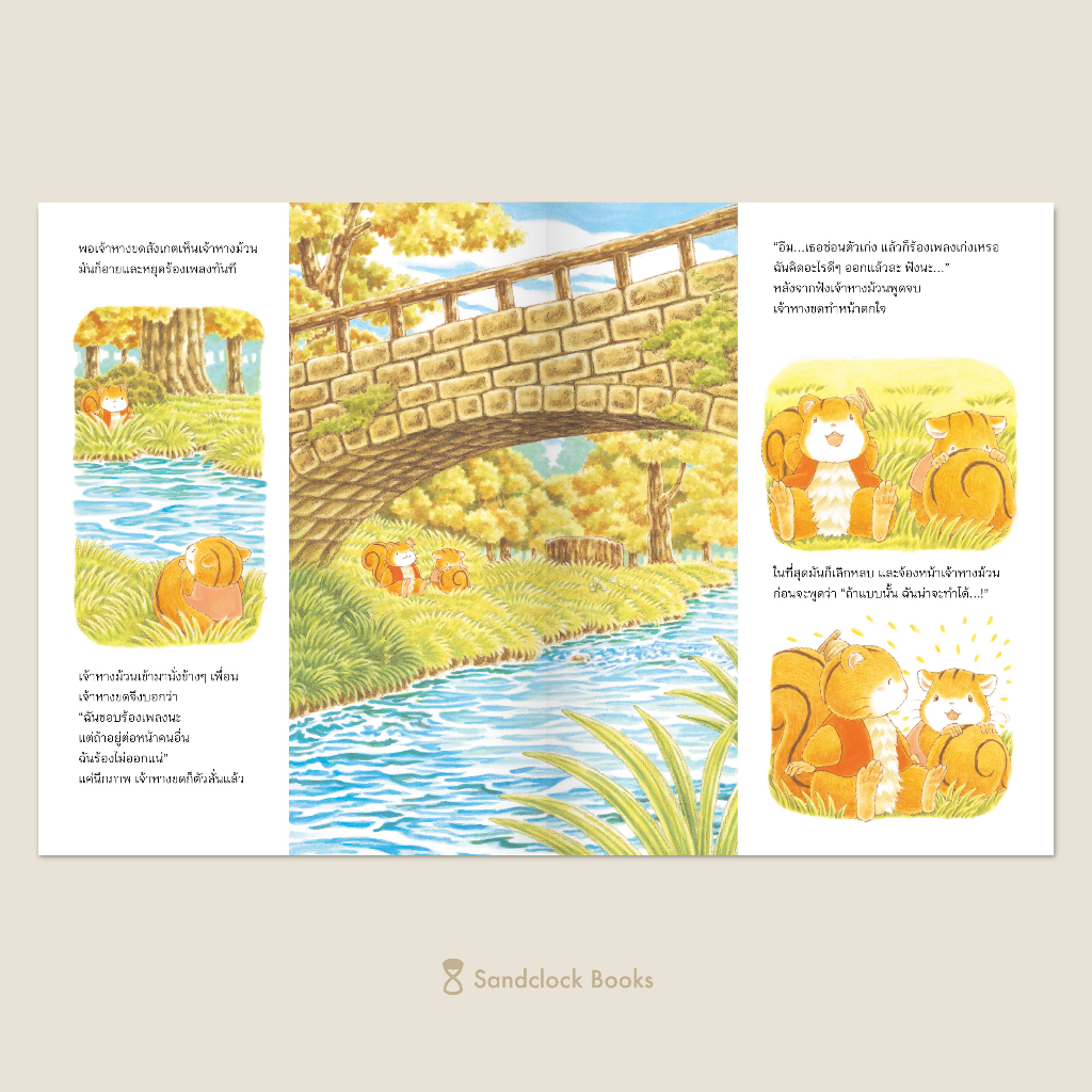 งานโรงเรียนของกระรอกน้อย(ปกแข็ง) 3 ปีขึ้นไป