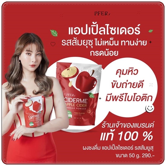 แอปเปิ้ลไซเดอร์ เวนิก้า PFER Ciderme Apple Cider Vinegar