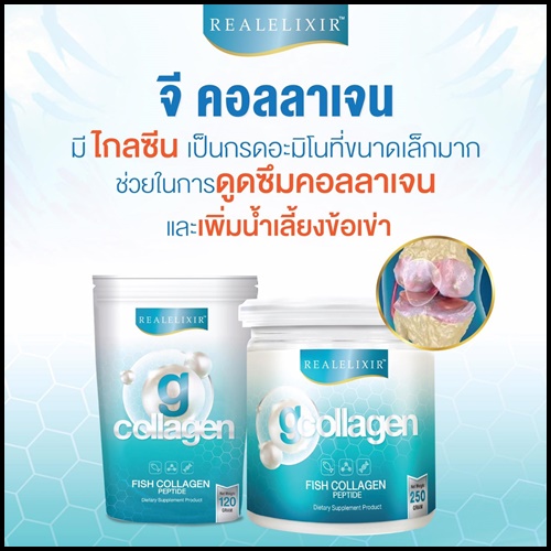 จี คอลลาเจน G Collagen Plus By Real Elixir