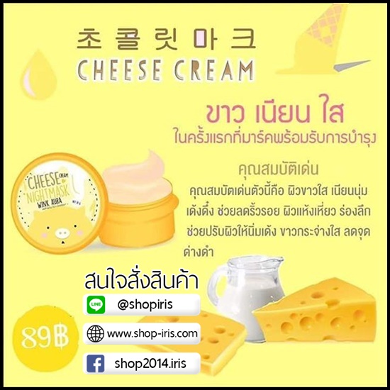 มาร์คหมูชีส Cheese Cream Night Mask