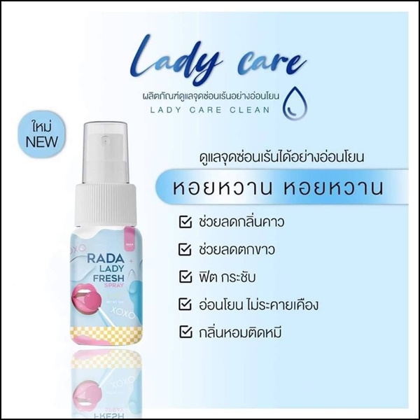เลดี้สเปรย์ RADA Lady Fresh Spray รดา เลดี้ เฟรช สเปรย์ (สูตรใหม่)
