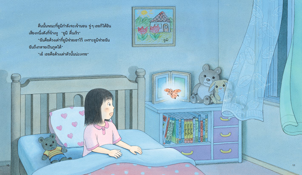 สามซนผจญภัย ภูตในสวน(ปกแข็ง) 4 ปีขึ้นไป