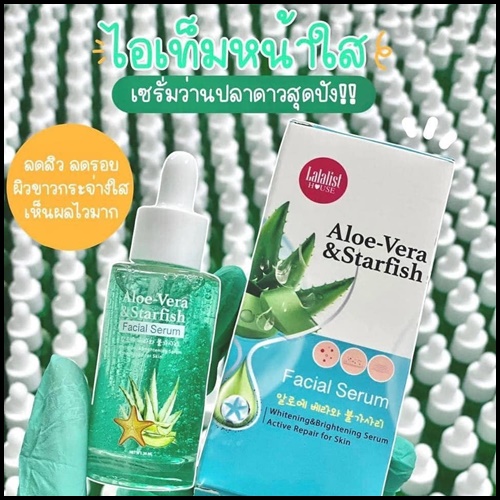 เซตว่านปลาดาว กู้ผิวเสีย Aloe-Vera & Starfish (1 แถม 1)