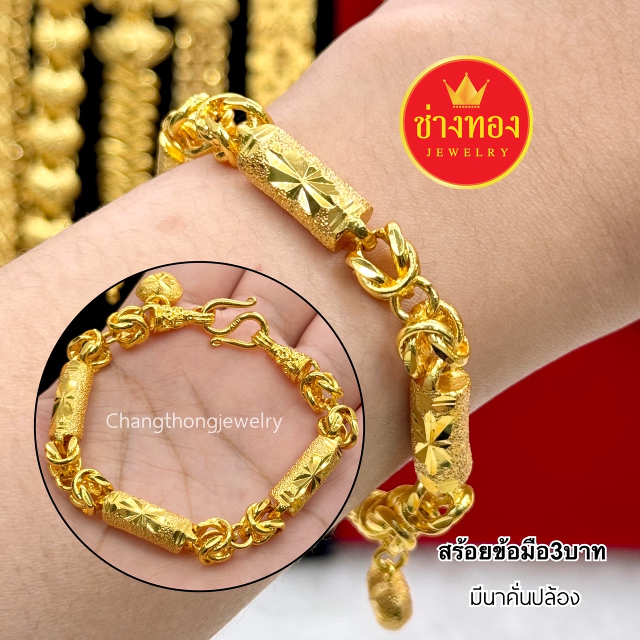 สร้อยข้อมือหนัก3บาท ลายมีนา