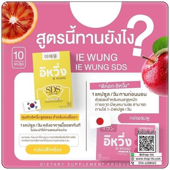 IE WUNG อิหวึ่ง คุมหิว+ดีท็อกซ์ (1แถม1)