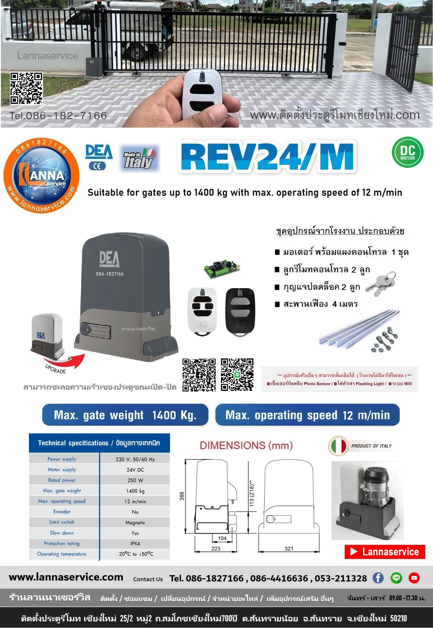 มอเตอร์อิตาลีDEA-DEA REV24 (DC- 1400 kg.) *พร้อมติดตั้ง*