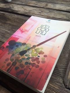 แก้วดวงมาน/ชมนภา