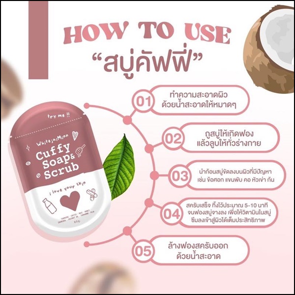 สบู่คัฟฟี่ Cuffy Soap & Scrub