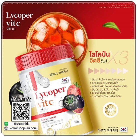 ไลโคเปอร์ วิตซี ซิงค์ Lycoper Vit C Zinc