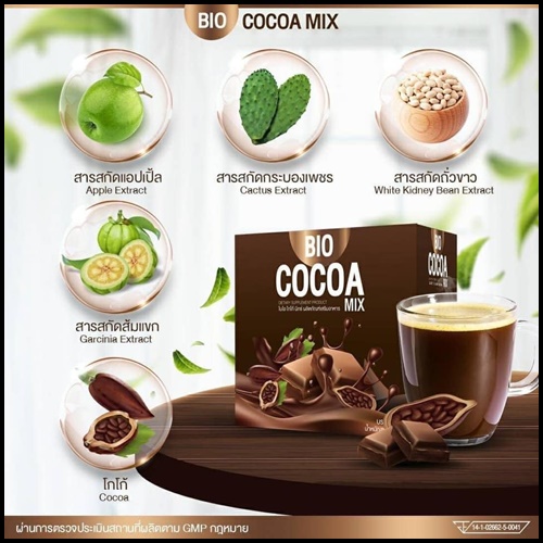 ไบโอ โกโก้ มิกซ์ BIO Cocoa Mix โกโก้ ดีท็อกซ์ (โปร 1 แถม 1)