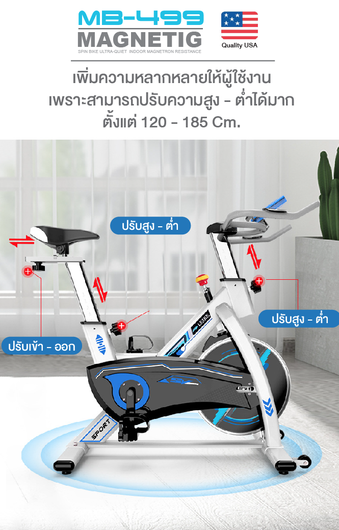 จักรยานแม่เหล็ก SpinBike: MB-499