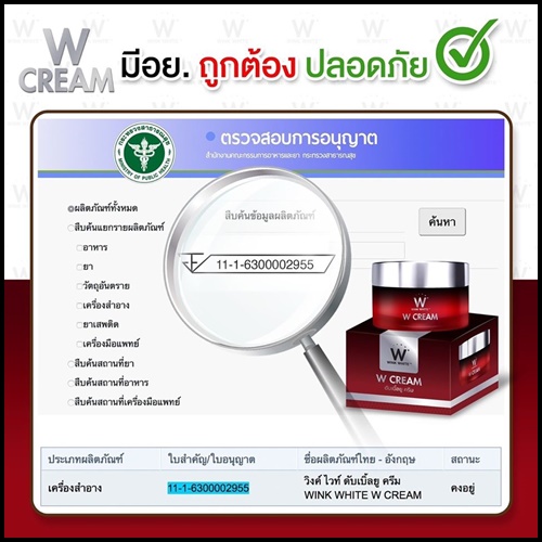 W CREAM ดับเบิ้ลยู ครีม