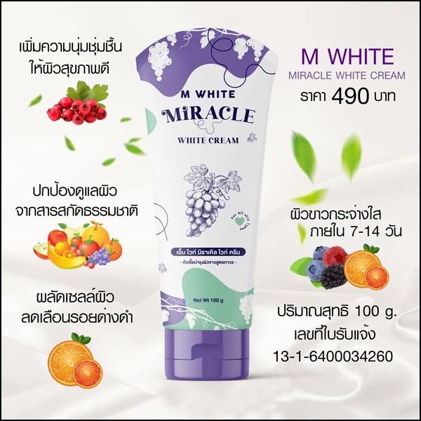 M White Miracle หัวเชื้อพม่า แพคเกตใหม่